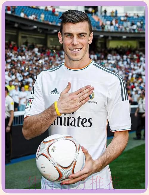 里程碑!贝尔完成代表皇马的第250场比赛 里程碑!贝尔完成代表皇马的第250场比赛