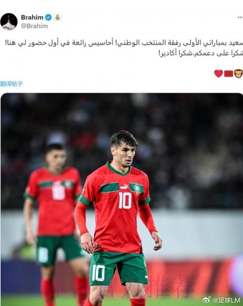 塞尔:迪亚斯已选择为摩洛哥效力 将参加本月友谊赛